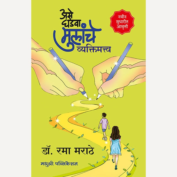 Rama Marathe Combo Book set ( 5 Book Set)