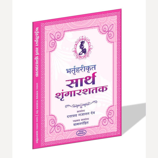 Bhatruharikrut Sarth Shringarshatak