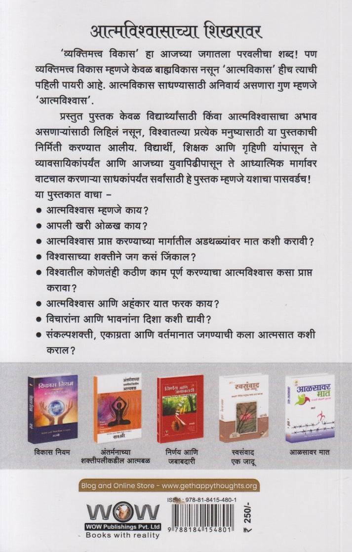 Aatmvishwas Aani Aatmbal (आत्मविश्वास आणि आत्मबळ)