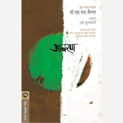 Avaran By Dr. S. L. Bhairappa, Uma Kulkarni(Transaltors) (आवरण)