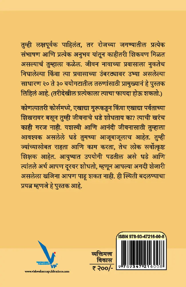 Aayushya : Ek Guru By Capt. Nitin Joshi (Retd) -आयुष्य एक गुरु: जगण्याला नवी दृष्टी देणाऱ्या कथा