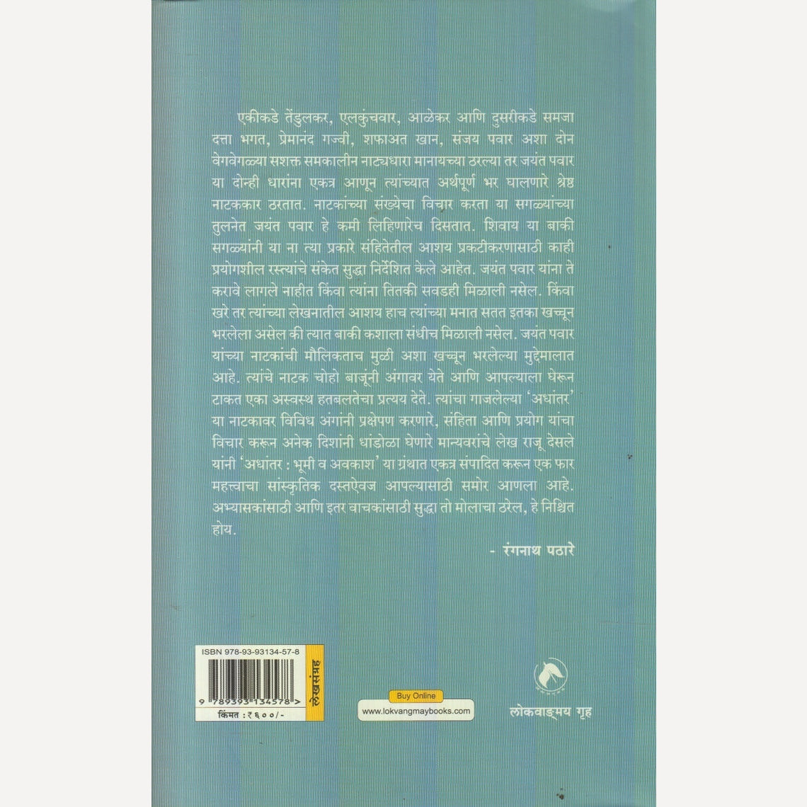 Adhantar : Bhumi Va Avakash By Raju Desale (अधांतर : भूमी वा अवकाश)