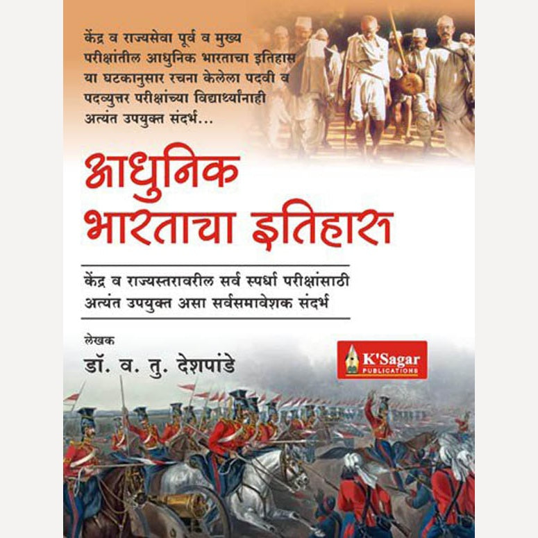 Adhunik Bharatacha Itihas By Dr. V. T. Deshpande (आधुनिक भारताचा इतिहास )