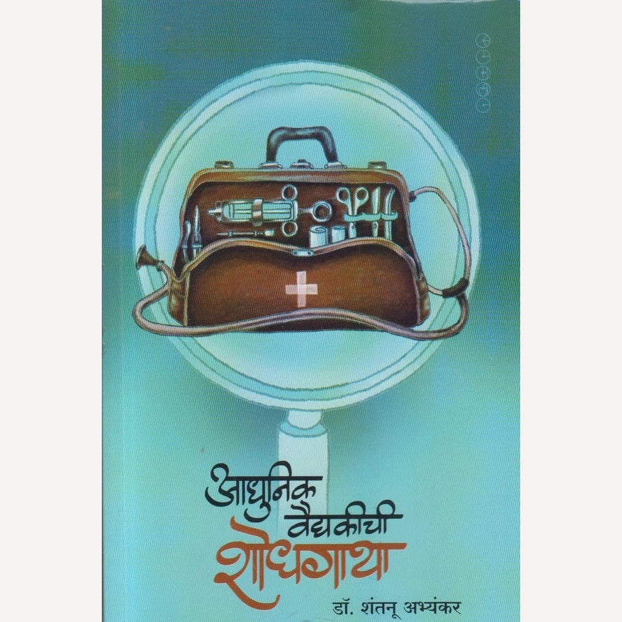 Adhunik Vaidyakichi Shodhgatha + Adhunik Krantikarak Shastriya Shodh (  Books combo set)