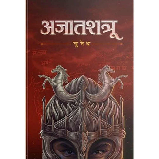 Adnyatshatru By Sumedh (अजातशत्रू)