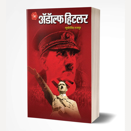 Adolf Hitler By Raghuveersingh Rajput (अडॉल्फ हिटलर)