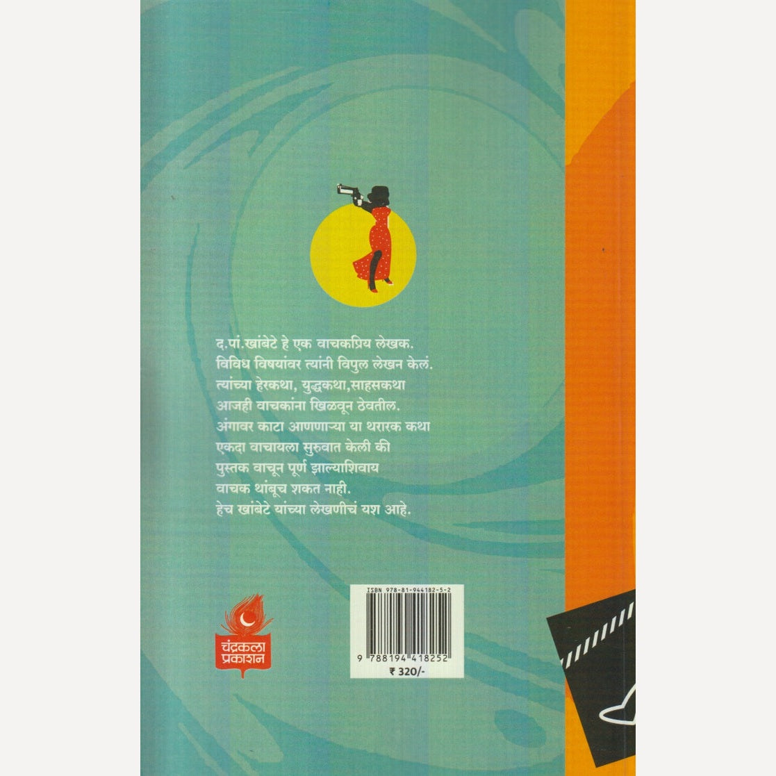 Afalatun Hergiri Aani Itar Katha By D. Pa. Khambote (अफलातून हेरगिरी आणि इतर कथा)