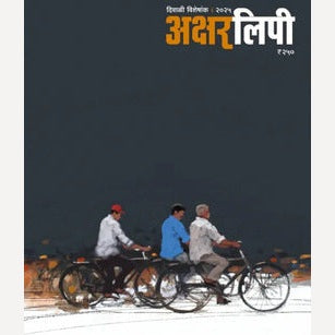 Diwali Ank Aksharlipi 2025 (दिवाळी अंक अक्षरलिपी 2025)