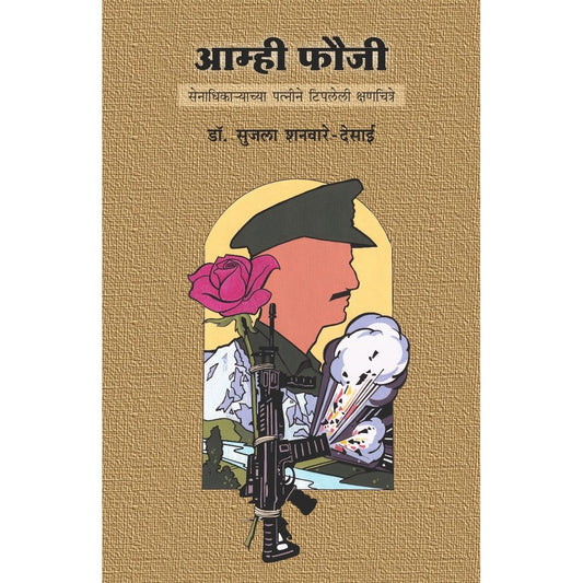 Amhi Fauji By Dr Sujala Shanware Desai