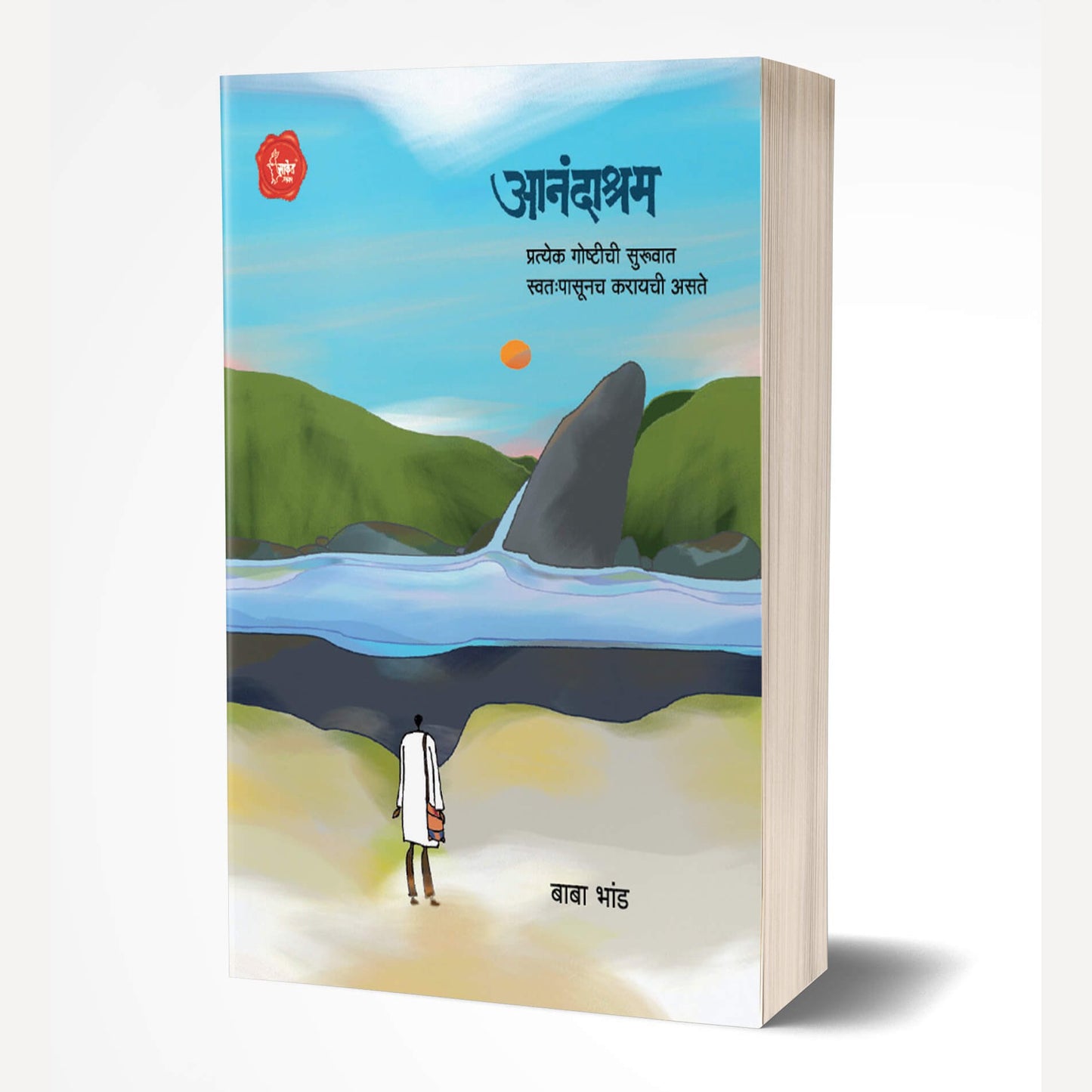 Aanandashram By Baba Bhand (आनंदाश्रम)