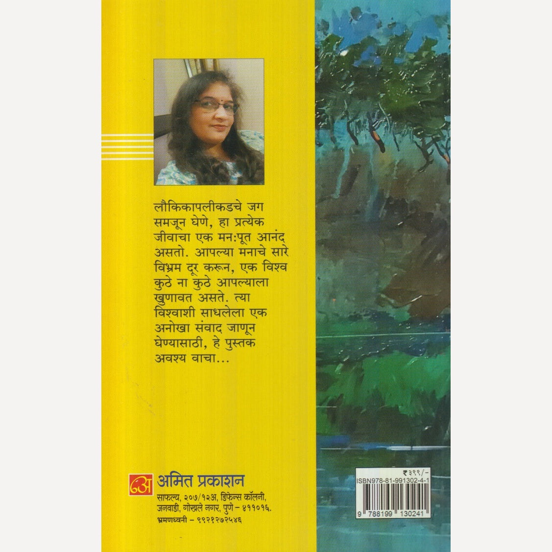 Ant Hach Aarambh By Jui Sudhir Khot (अंत हाच आरंभ)