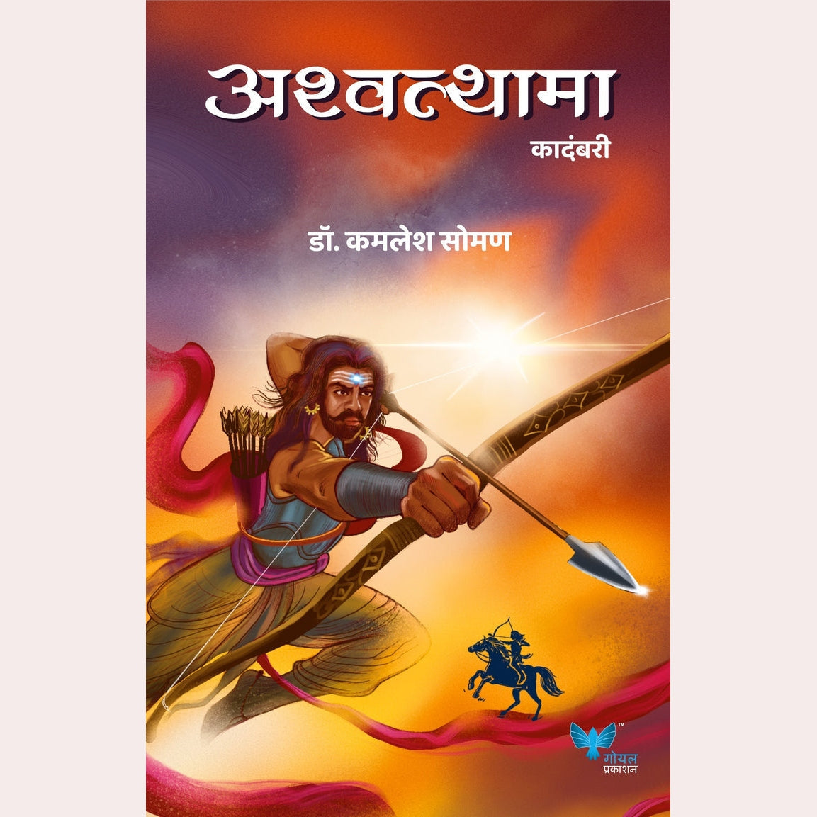 Ashwathama By Dr. Kamlesh Soman