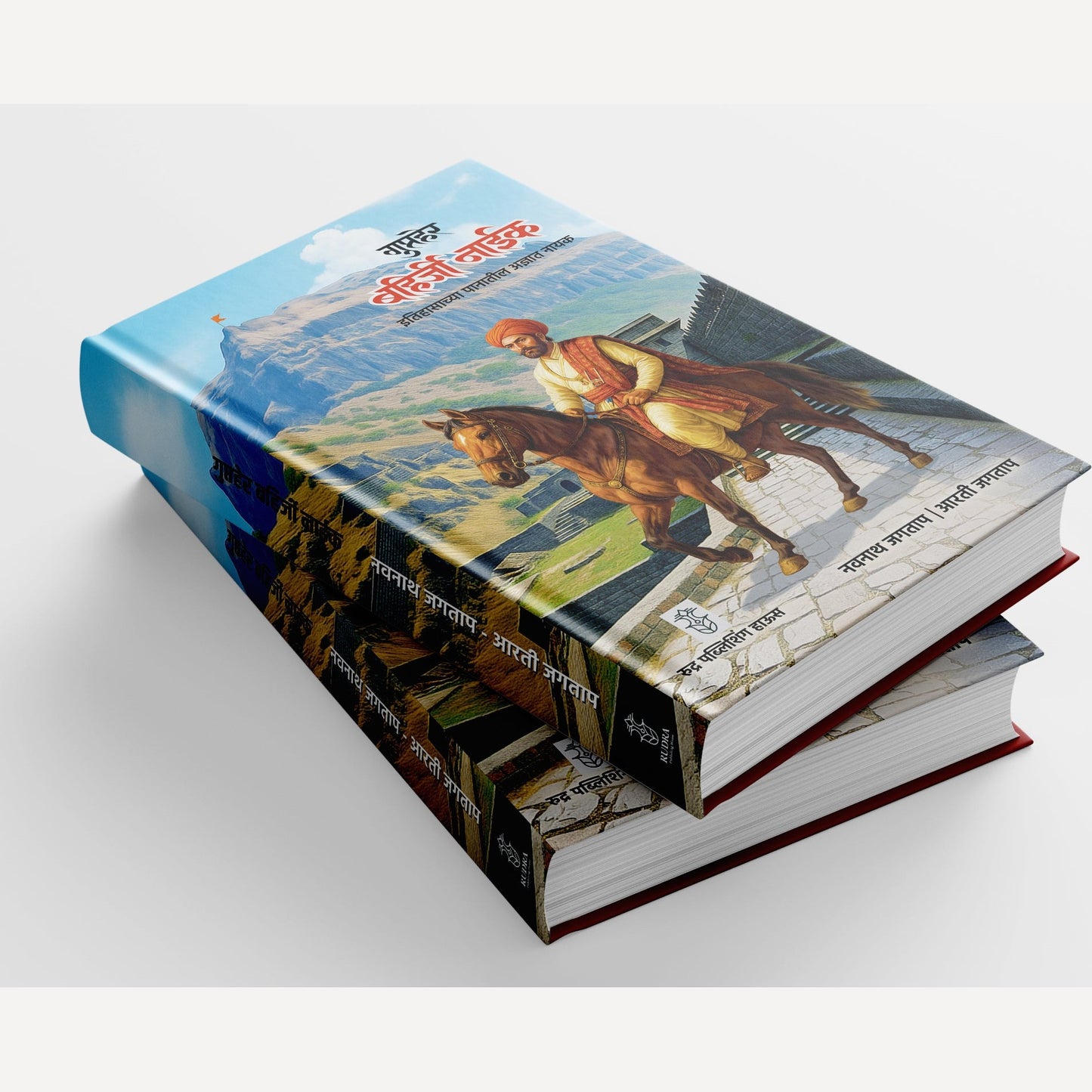 Gupther Bahirji Naik By Navnath Jagtap, Arti Jagtap (गुप्तहेर बहिर्जी नाईक| लेखक - नवनाथ जगताप, आरती जगताप )