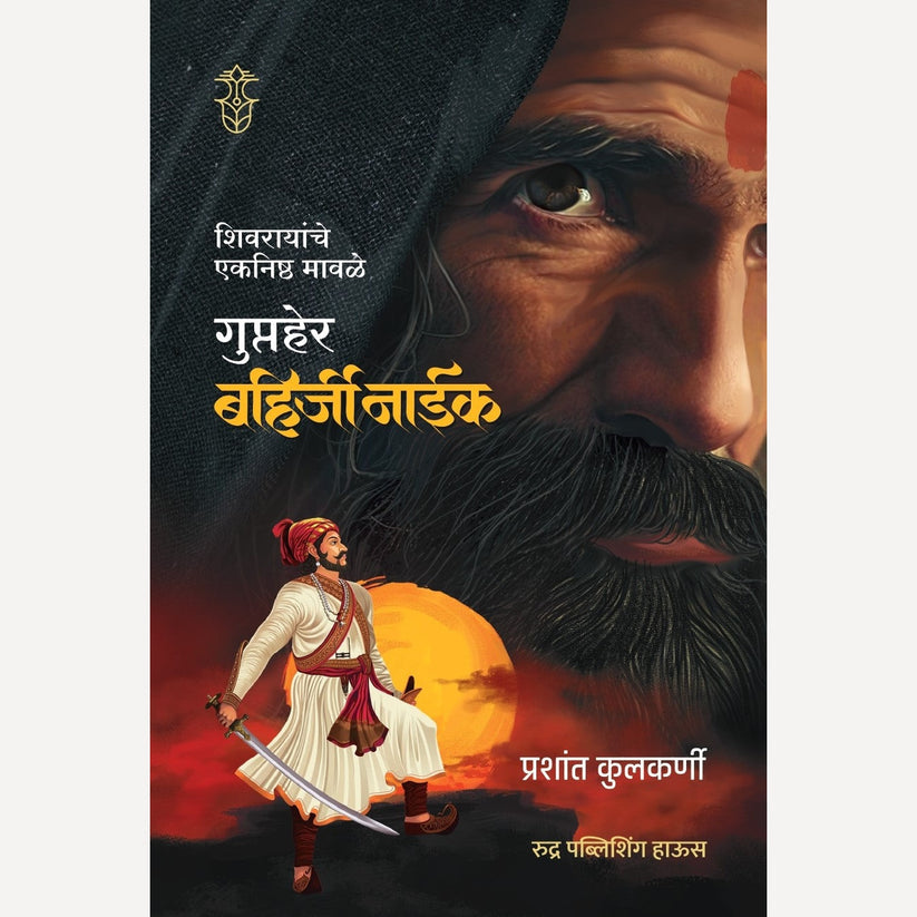 Shivrayanche Eknishta Mavle 10 Pustakancha Set ( शिवरायांचे एकनिष्ठ मावळे १० पुस्तकांचा संच )