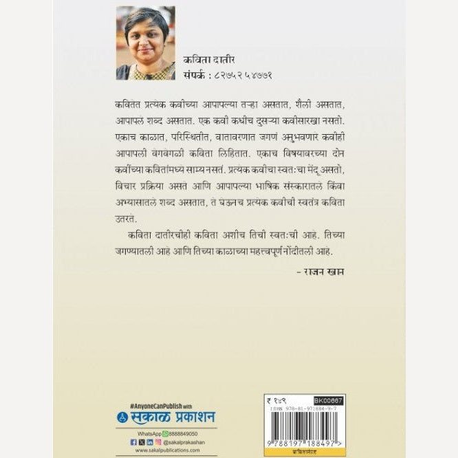 Valchanicha Pais By Kavita Datir (वळचणीचा पैस)