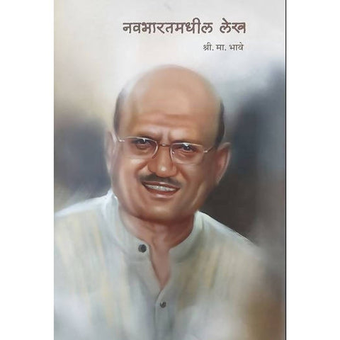 Navabharat Madhil Lekh By Shri Ma Bhave