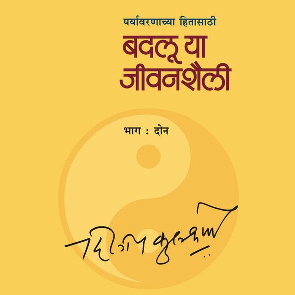 Badaluya Jeevan Shaili Bhag 2 By Dileep Kulkarni