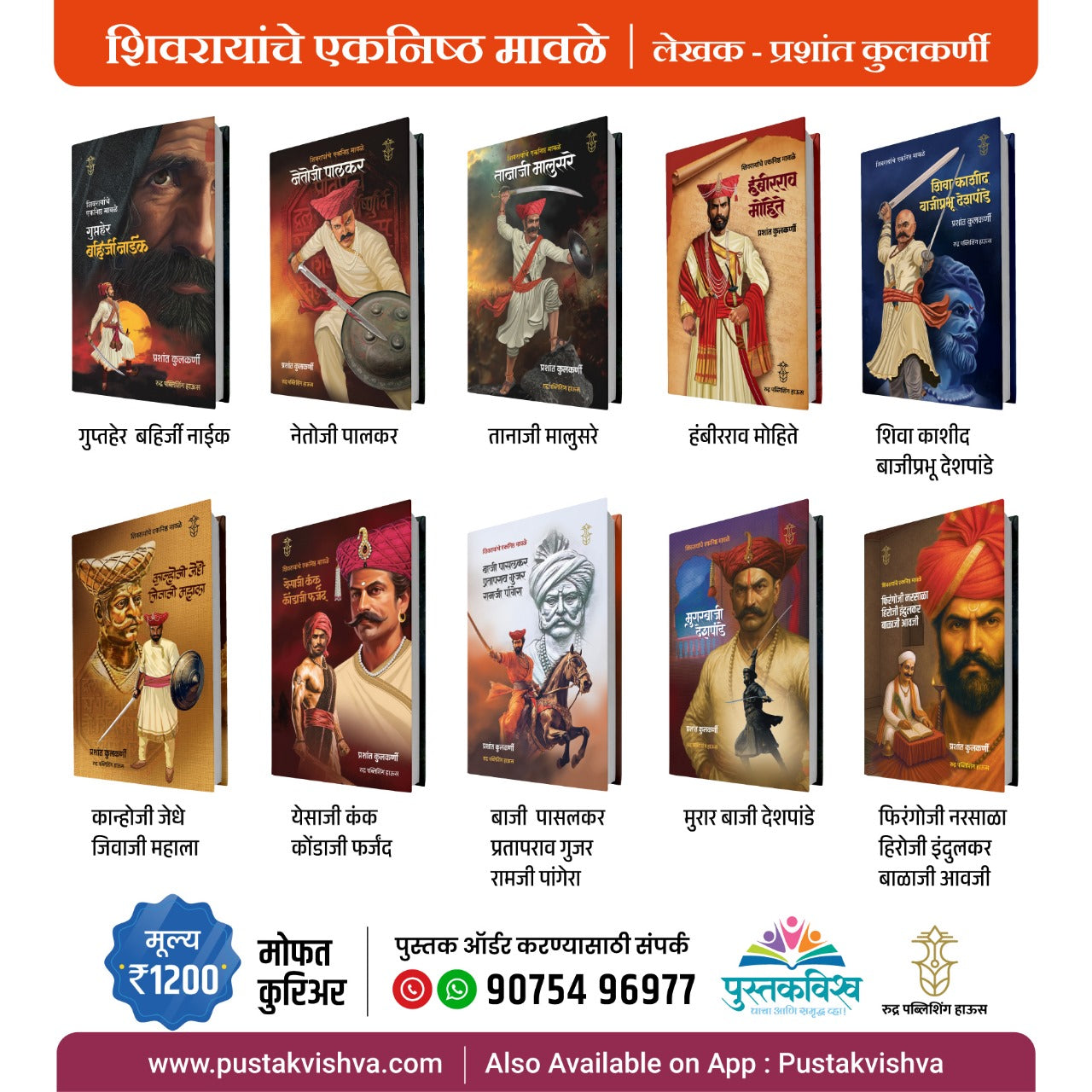 Shivcharitra Chhatrapati Shivaji Maharaj By Krushnarav Arjun Keluskar + Shivrayanche Eknishta Mavle 10 Pustakancha Set
