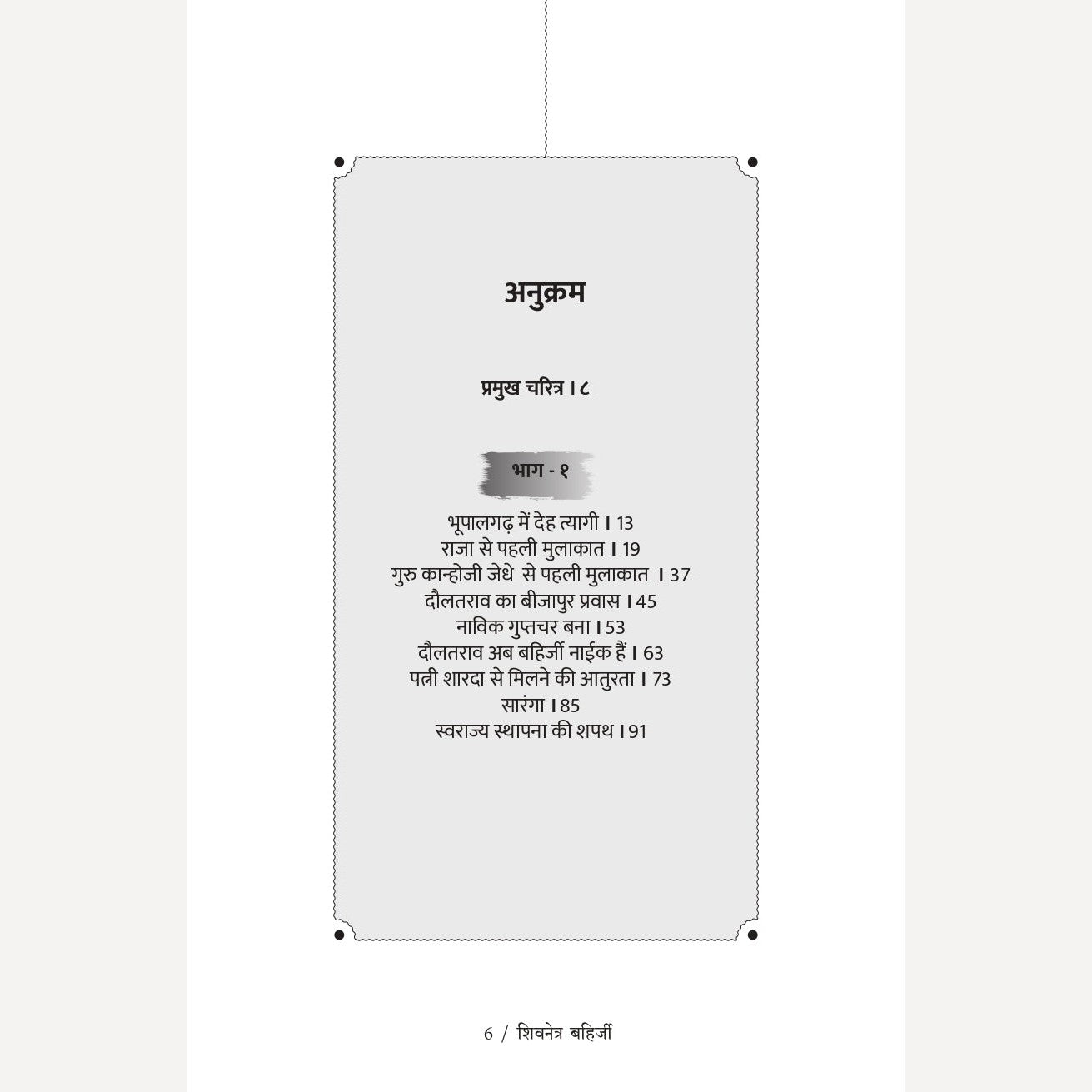 Ek Adrushya Senna Chhatrapati Shivaji Maharaj ke Guptacharon Ki Parakram Gatha Bahirji Naik Shrunkhala Khand 1 By Prem Dhande (एक  अदृश्य सेना  छत्रपती शिवाजी महाराज के  गुप्तचरों की  पराक्रम गाथा बहिर्जी नाईक शृंखला खण्ड १) (Hindi)