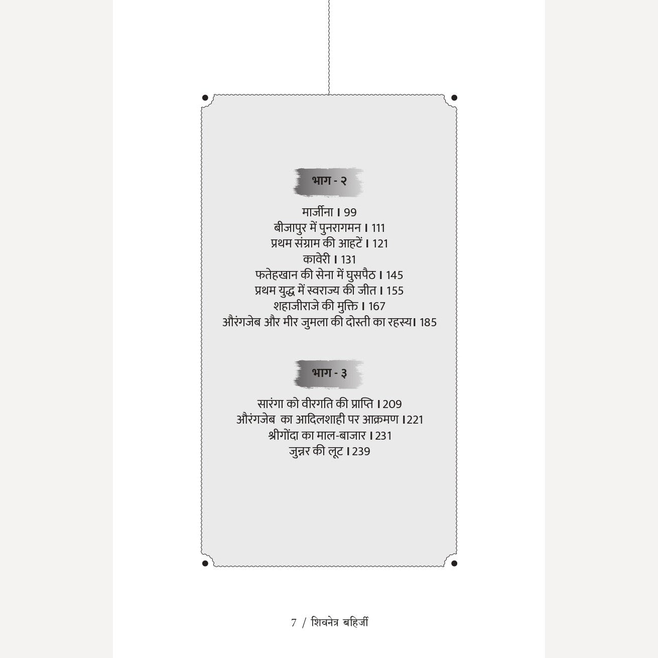 Ek Adrushya Senna Chhatrapati Shivaji Maharaj ke Guptacharon Ki Parakram Gatha Bahirji Naik Shrunkhala Khand 1 By Prem Dhande (एक  अदृश्य सेना  छत्रपती शिवाजी महाराज के  गुप्तचरों की  पराक्रम गाथा बहिर्जी नाईक शृंखला खण्ड १) (Hindi)