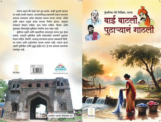 Bai Batli Pudharyan Gathali By Kundalik Gore (बाई बाटली पुढाऱ्यांन गाठली – कुंडलिक गोरे)