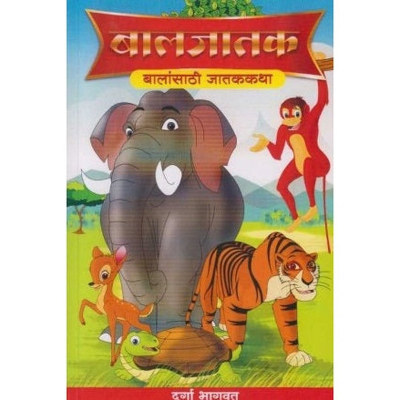 Baljatak By Durga Bhagwat (बालजातक)