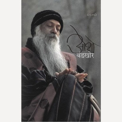 Bandkhor - बंडखोर By Osho