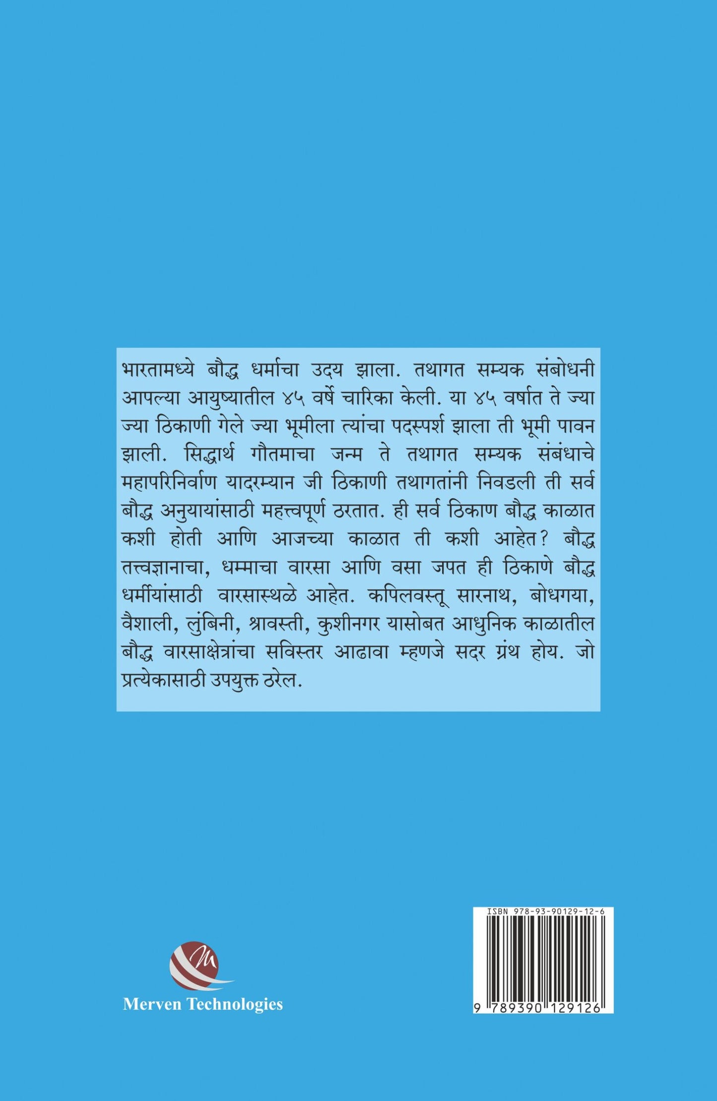 Bharatatil Pramukh Bauddha WarsaSthale By Dr. Dhammapal Mashalkar (भारतातील प्रमुख बौद्ध वारसास्थळे- डॉ. धम्मपाल माशाळकर)