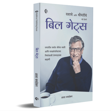 Bill Gates By Asha Kavthekar (बिल गेट्स)