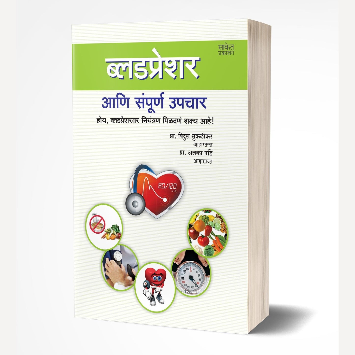 Bloodpressure Ani Sampurna Upchar By Vidul Suklikar & Alka Pande (ब्लडप्रेशर आणि संपूर्ण उपचार)