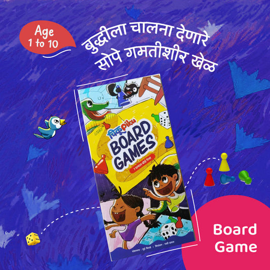 (ChikuPiku Board games Set 1) चिकूपिकू बोर्डगेम्स