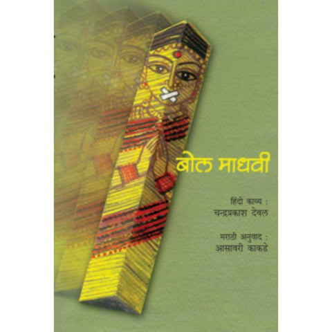 Bol Madhavi By Asavari Kakadev