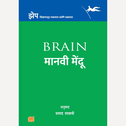 Manavi Mendu By Prasad Salavi  (मानवी मेंदू)