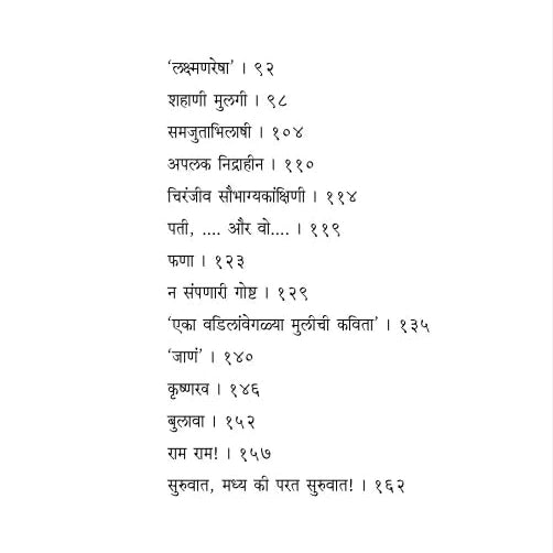 Ek Ulat Ek Sulat Bhag 2 By Amruta Subhash ( एक उलट एक सुलट भाग २ )