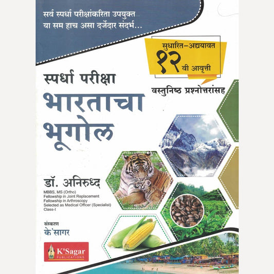 Bharatcha Bhugol By -Dr. Aniruddha Marathi MPSC UPSC PSI (भारताचा भूगोल)-Dr. Aniruddha Marathi MPSC UPSC PSI