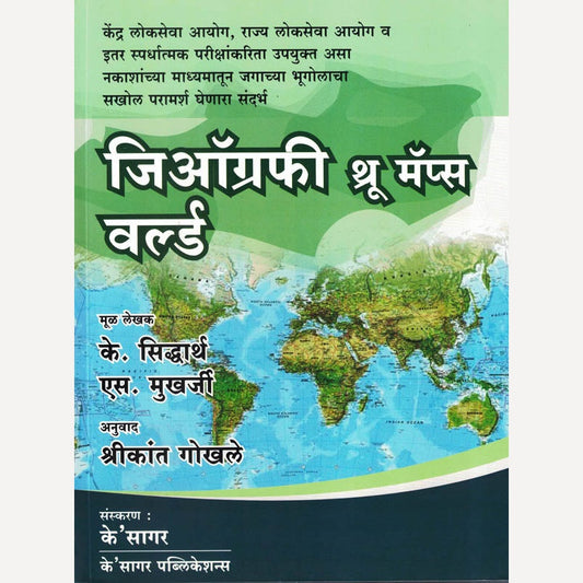 Geography Through Maps World (Marathi Bhugol) K Sidharth,S.Mukharji anuvad (Shreekanth gokhale)
