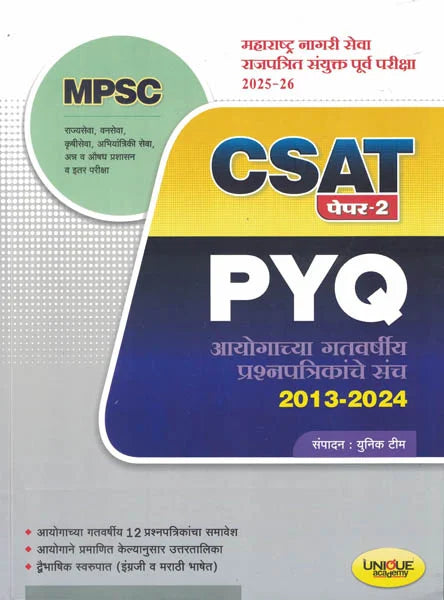 CSAT Paper 2 By Nagnath Gavhane (CSAT पेपर 2 - नागनाथ गव्हाणे)