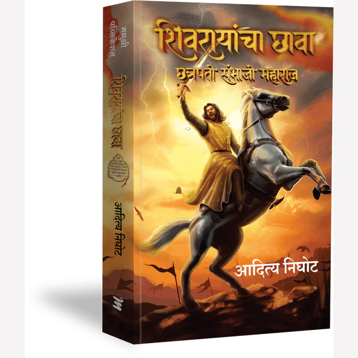 Set Of 3 Shivrayancha Chhava+Chhava+Sambhaji | By Aditya Nigho+Shivaji Sawant+Vishwas Patil