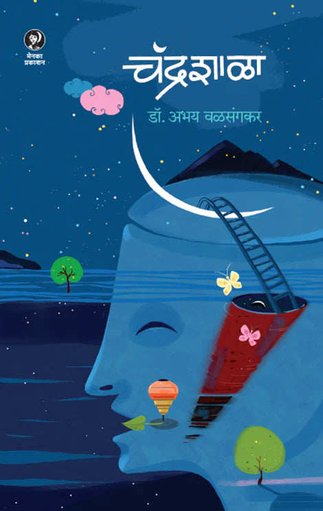Chandrashala By Abhay Valsangkar (चंद्रशाळा - अभय वळसंगकर)