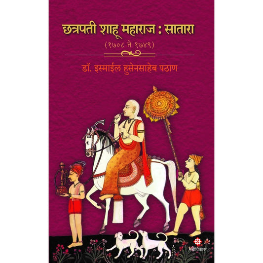 Chhatrapati Shahoo Maharaj : Satara ( 1708 to 1749) By Dr. Ismail Pathan (छत्रपती शाहू महाराज : सातारा (1708 ते 1749)