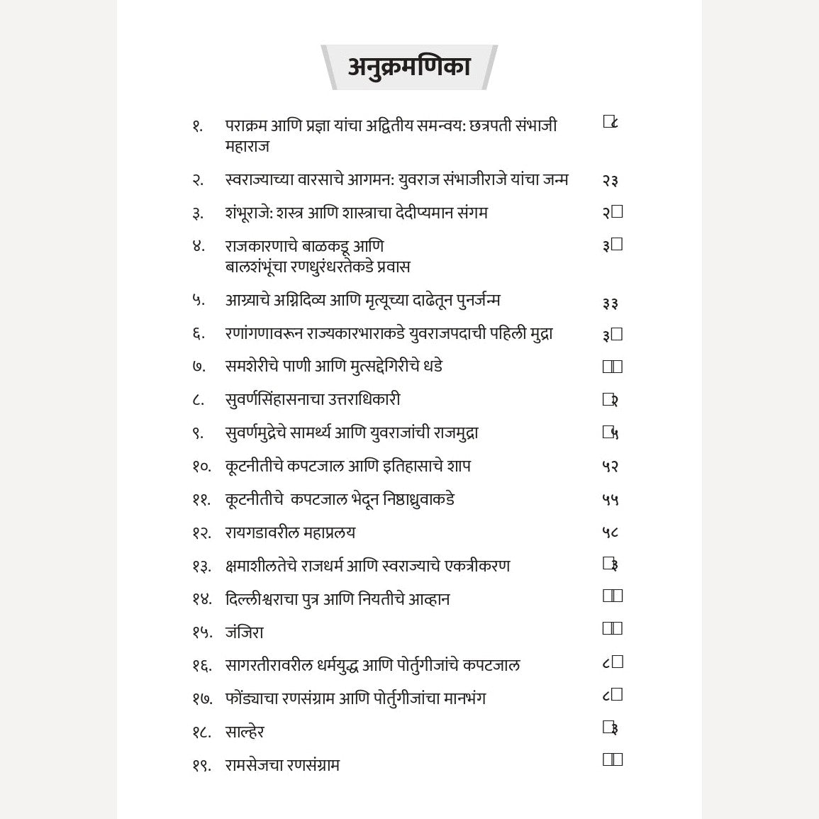 Author Navnath Jagtap Historical (2 books)( नवनाथ जगताप लिखित ऐतिहासिक पुस्तके) - (गुप्तहेर बहिर्जी नाईक + स्वराज्याचा छावा: छत्रपती संभाजी महाराज )