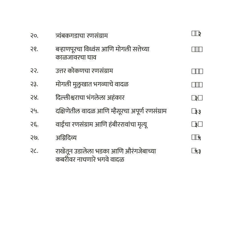Author Navnath Jagtap Historical (2 books)( नवनाथ जगताप लिखित ऐतिहासिक पुस्तके) - (गुप्तहेर बहिर्जी नाईक + स्वराज्याचा छावा: छत्रपती संभाजी महाराज )