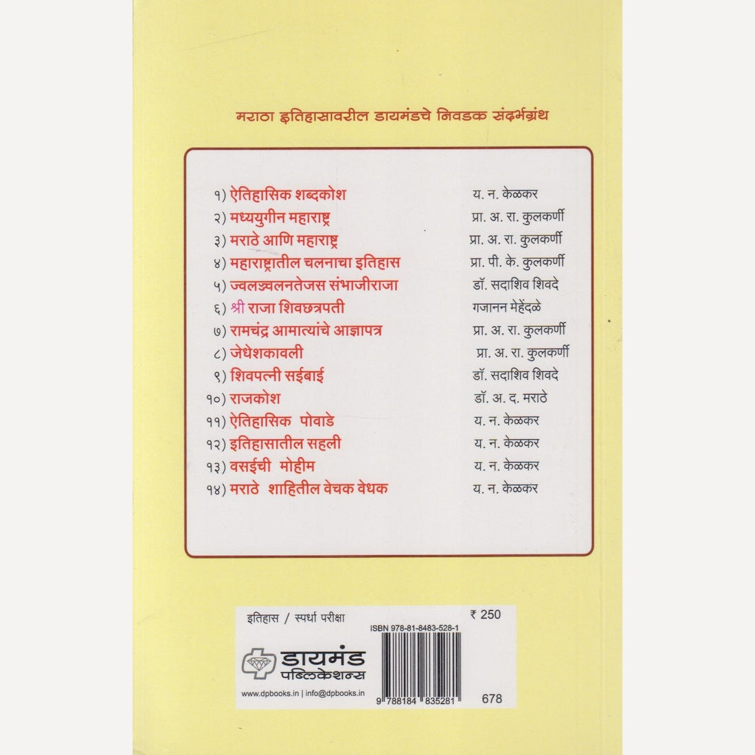Chhatrapati Shivaji Maharaj Aani Shivkal By Dr. Ganesh Raut (छत्रपती शिवाजी महाराज आणि शिवकाल)
