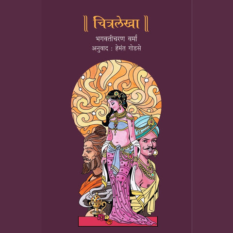 Chitralekha By Hemant Godse