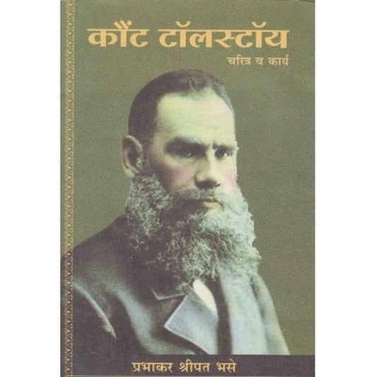 Count Tolstoy By P S Bhase (कौंट टॉलस्टॉय)