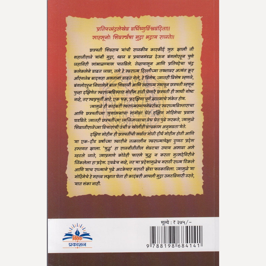 Dakshin Parv By Snehlata Swami (दक्षिण पर्व)