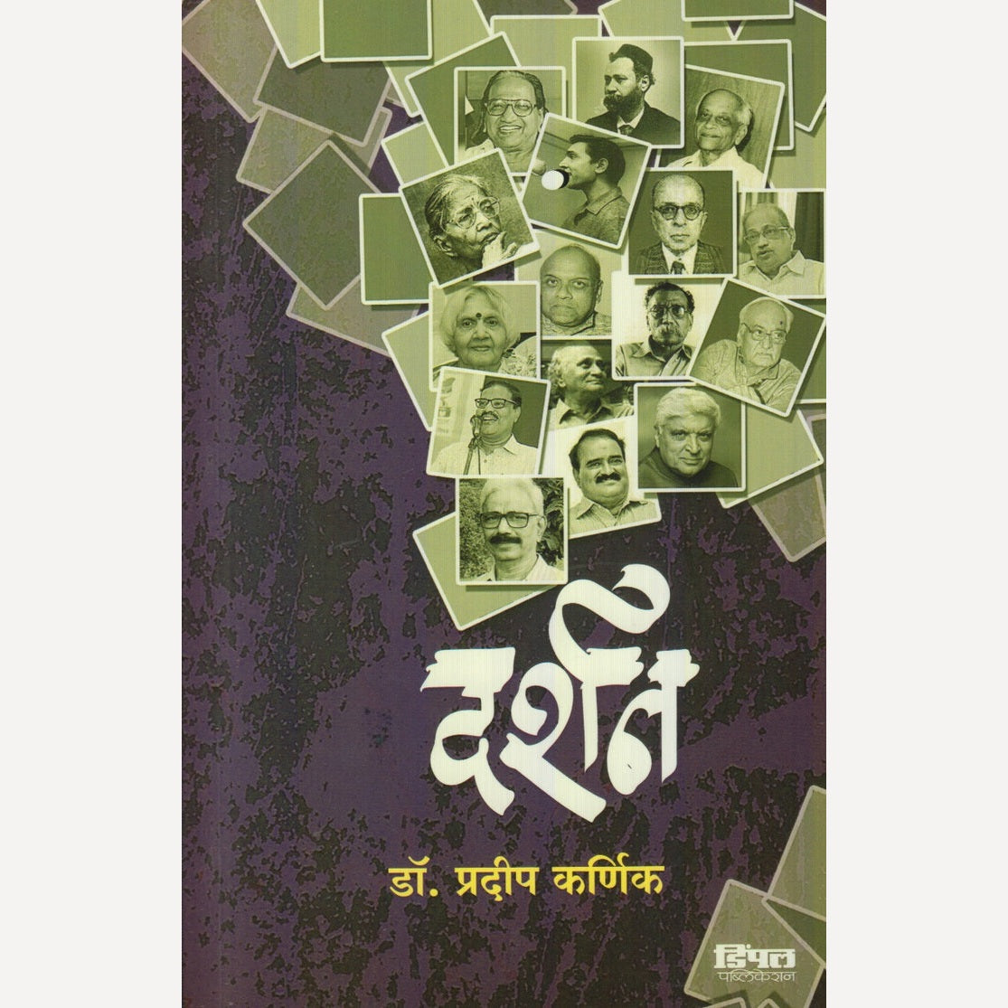 Darshan By Dr. Pradip Karnik (दर्शन)