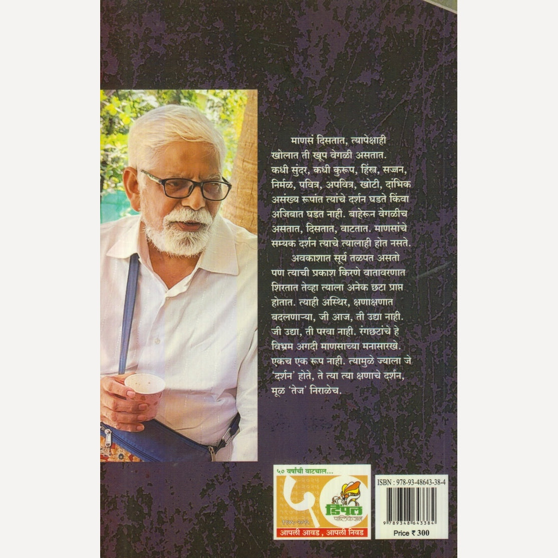 Darshan By Dr. Pradip Karnik (दर्शन)