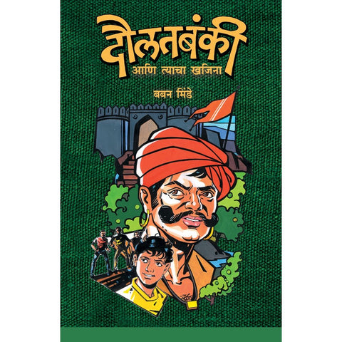 Daulatbanki Ani Tyacha Khajina By Baban Bhinde