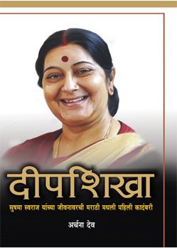 Deepshikha By Archana Dev  (दीपशिखा- अर्चना देव)